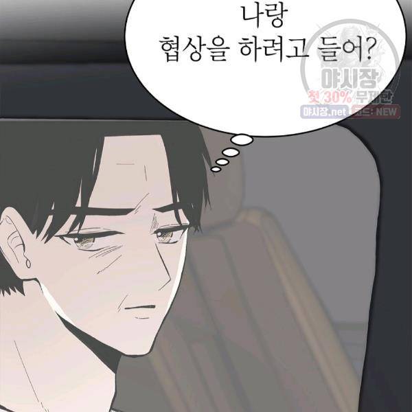 쇼윈도 커플 67화 24