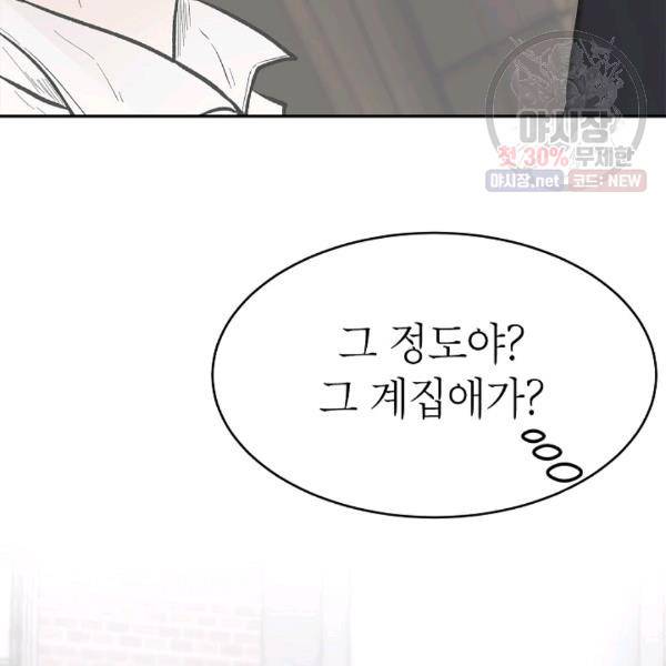 쇼윈도 커플 67화 25
