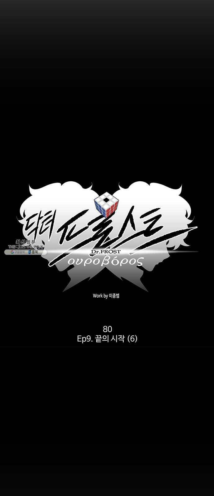 닥터 프로스트 480-Ep9. 끝의 시작(6) 19