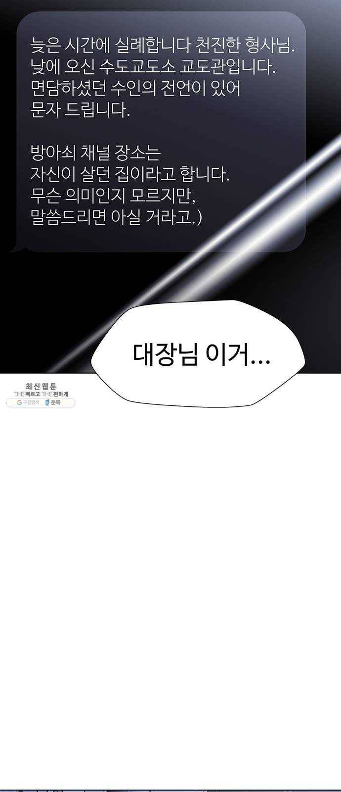 닥터 프로스트 480-Ep9. 끝의 시작(6) 31
