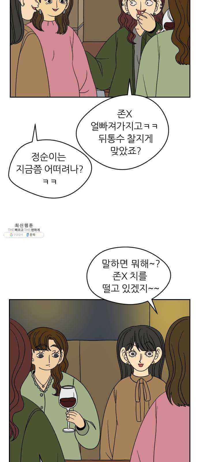 복학생 정순이 80화. 서서히 3