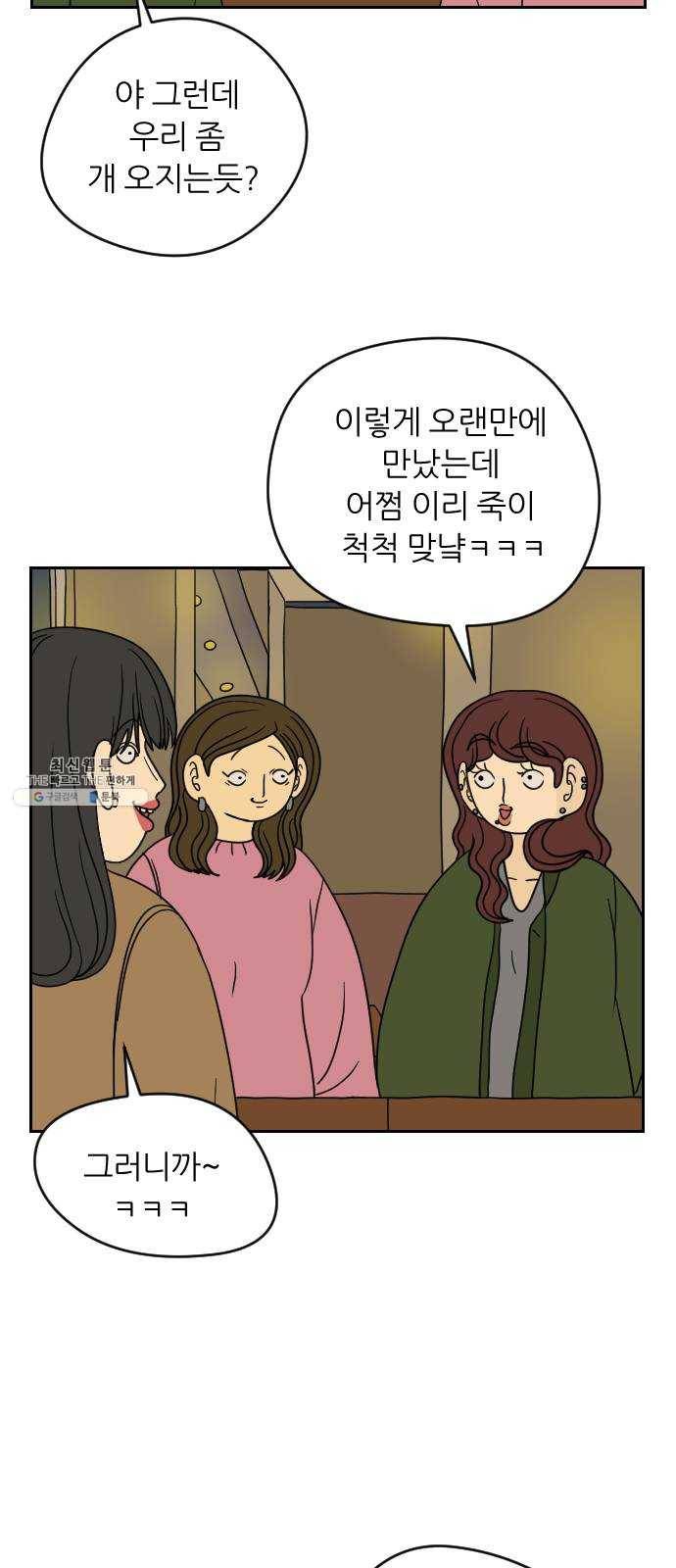 복학생 정순이 80화. 서서히 4