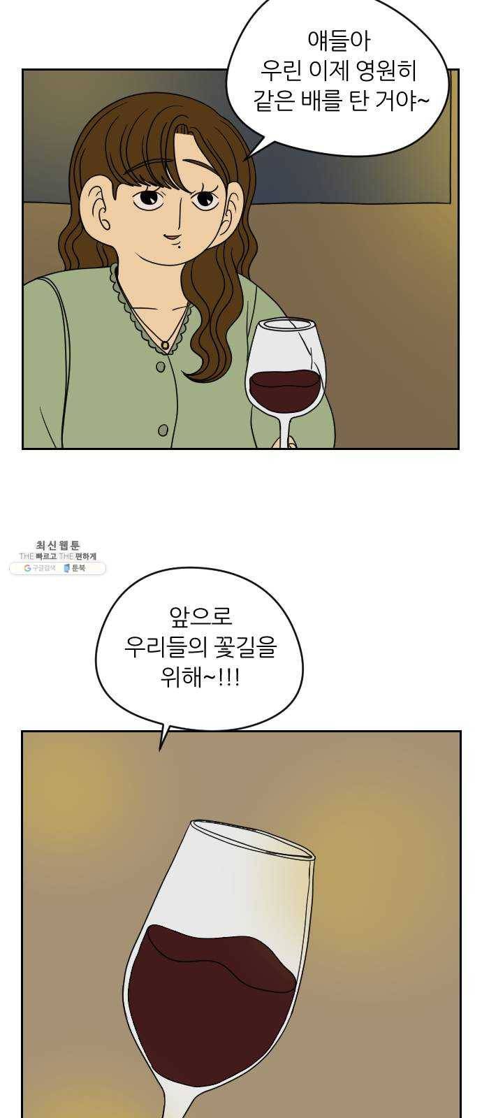 복학생 정순이 80화. 서서히 5