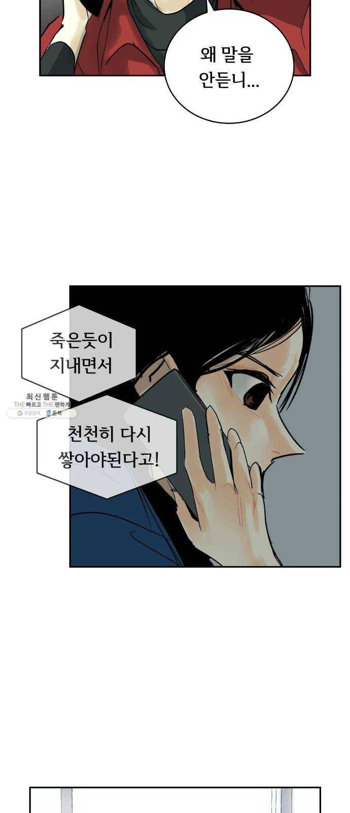 썸내일 6화 9