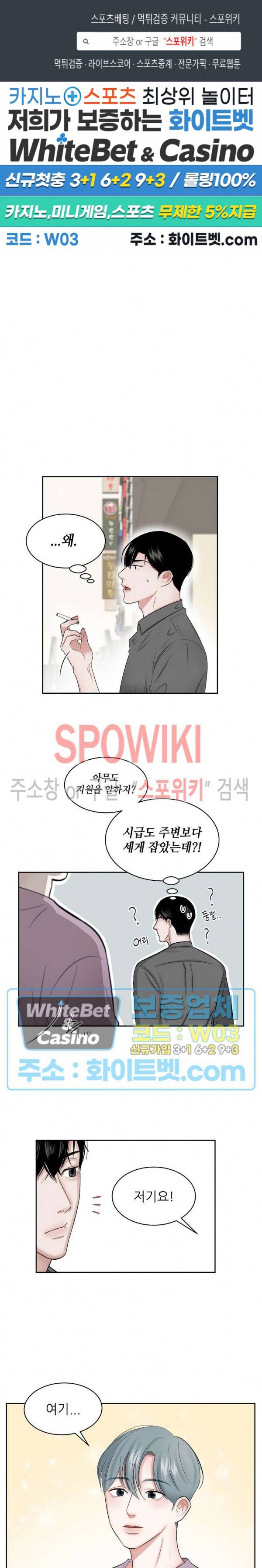 데어, 낫 데어 (There, not there) 3화 1