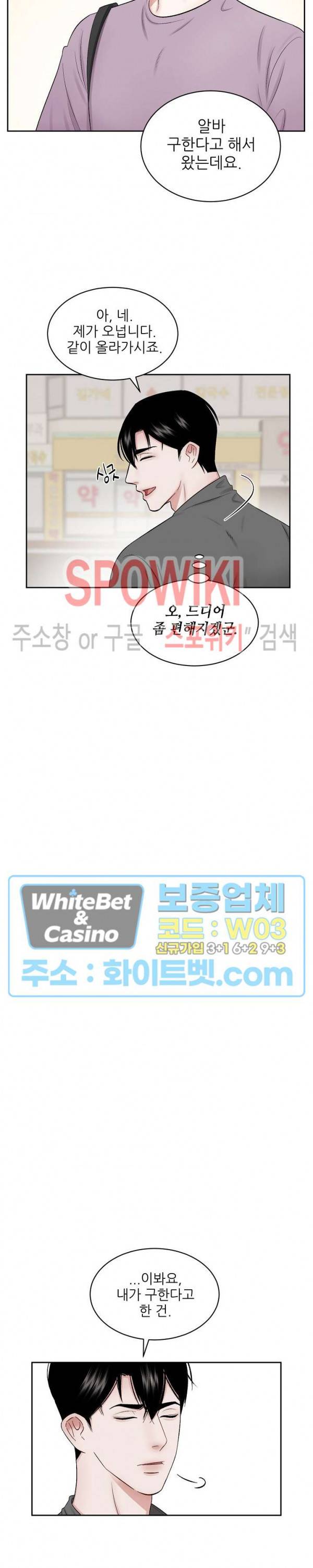 데어, 낫 데어 (There, not there) 3화 2