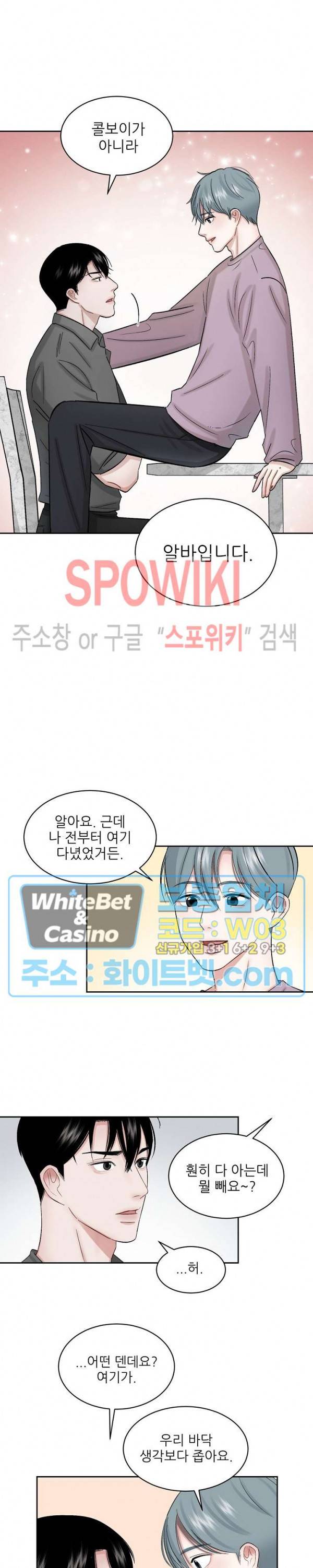 데어, 낫 데어 (There, not there) 3화 3