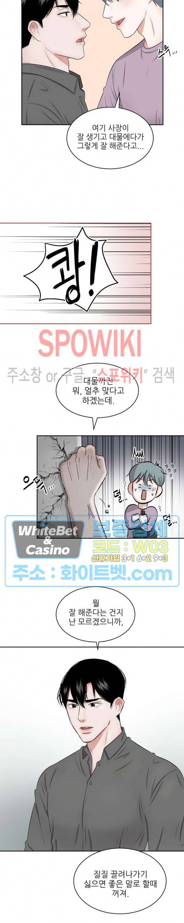 데어, 낫 데어 (There, not there) 3화 4