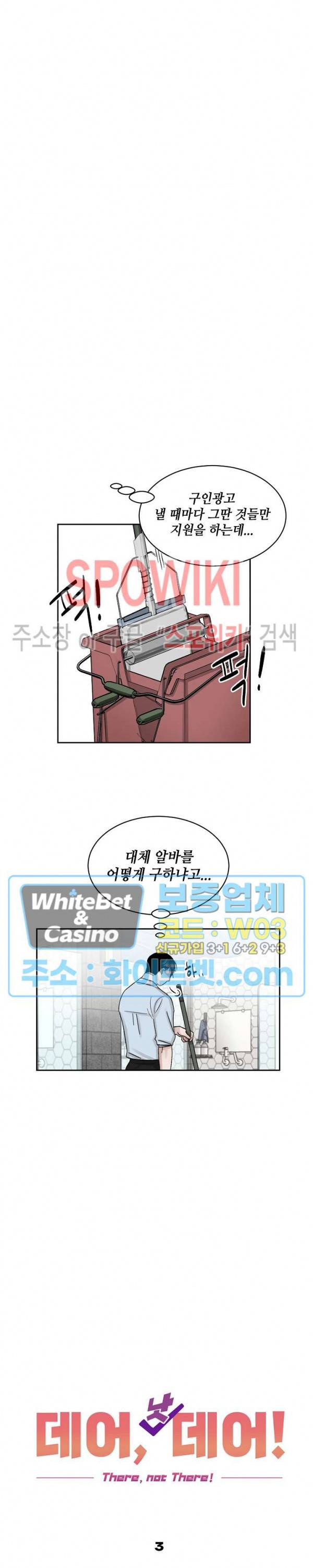데어, 낫 데어 (There, not there) 3화 5