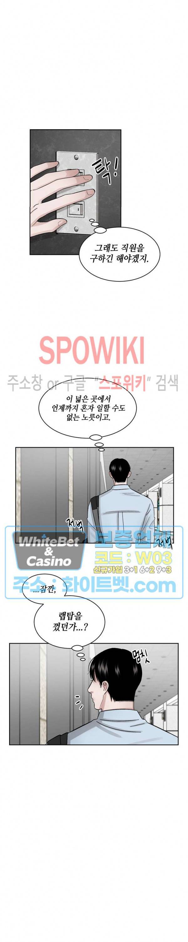 데어, 낫 데어 (There, not there) 3화 6