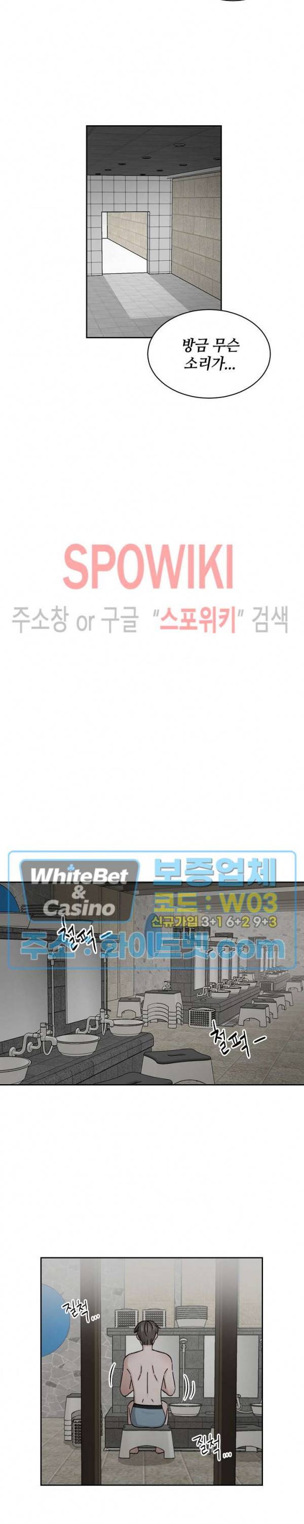 데어, 낫 데어 (There, not there) 3화 8