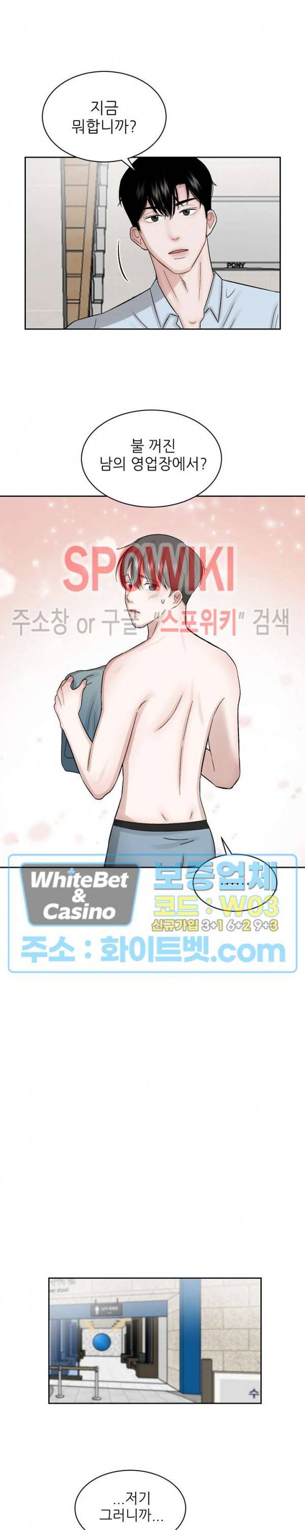 데어, 낫 데어 (There, not there) 3화 10