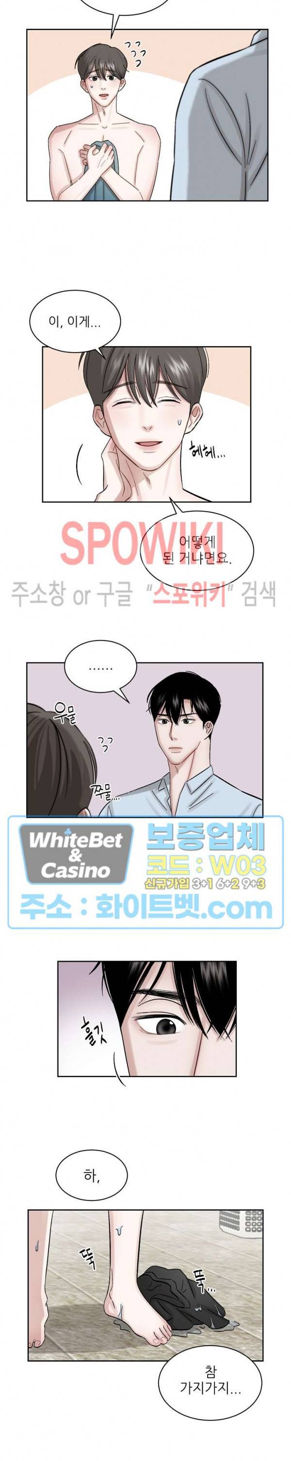 데어, 낫 데어 (There, not there) 3화 11