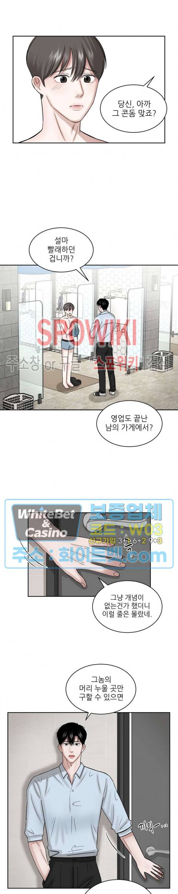 데어, 낫 데어 (There, not there) 3화 12