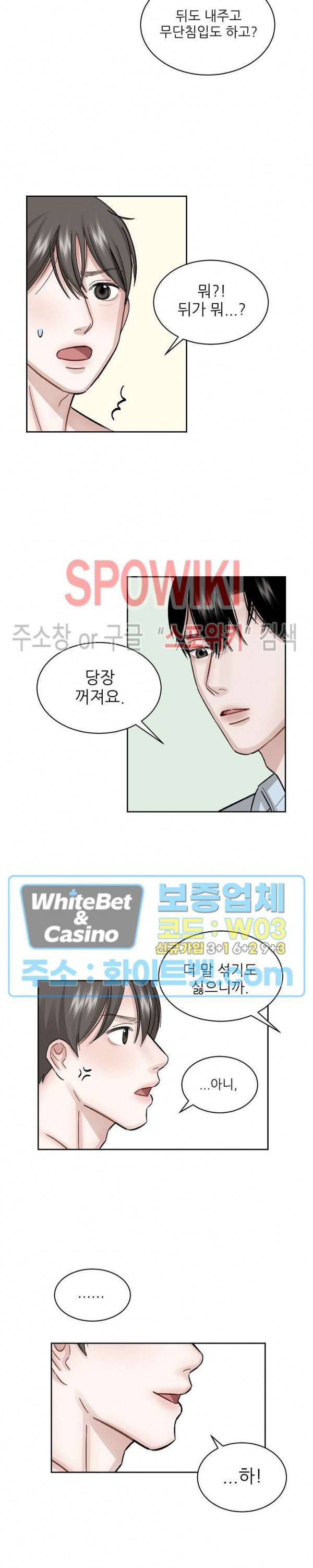 데어, 낫 데어 (There, not there) 3화 13