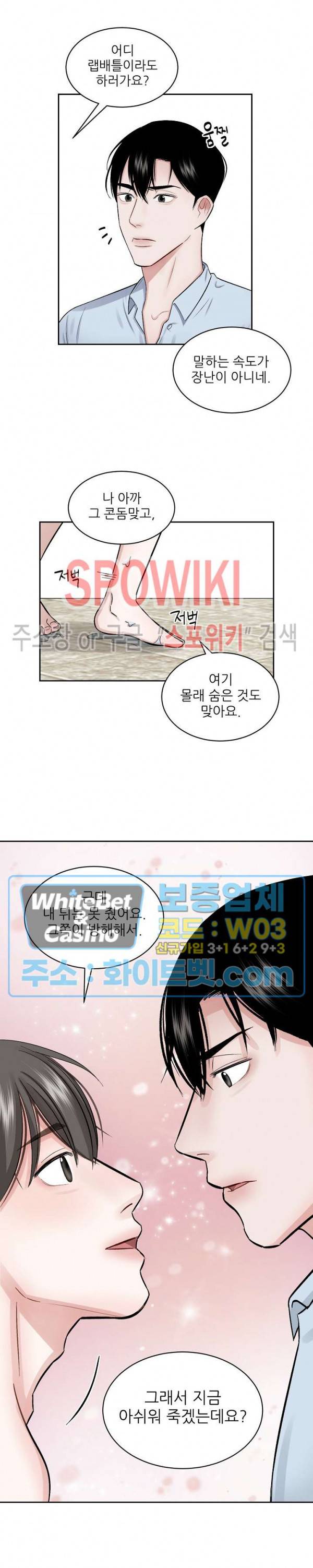 데어, 낫 데어 (There, not there) 3화 14