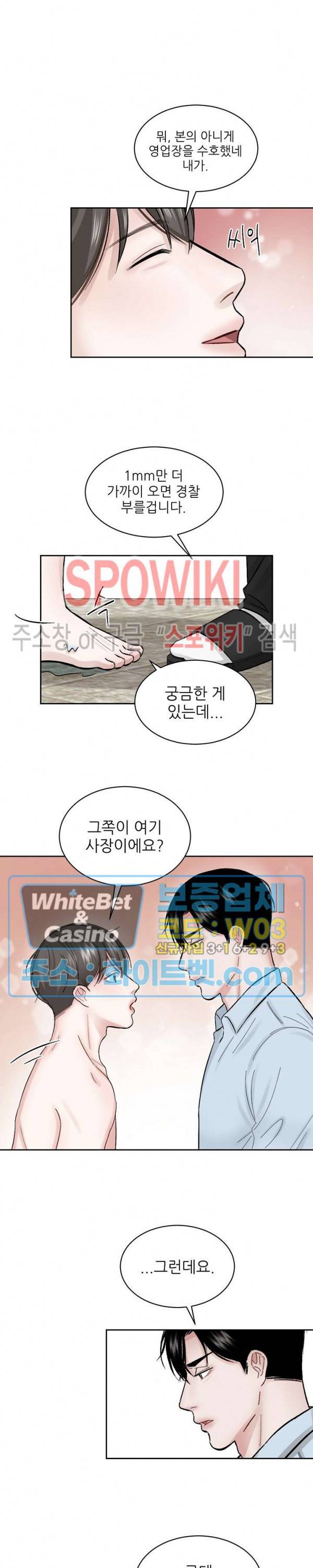 데어, 낫 데어 (There, not there) 3화 15