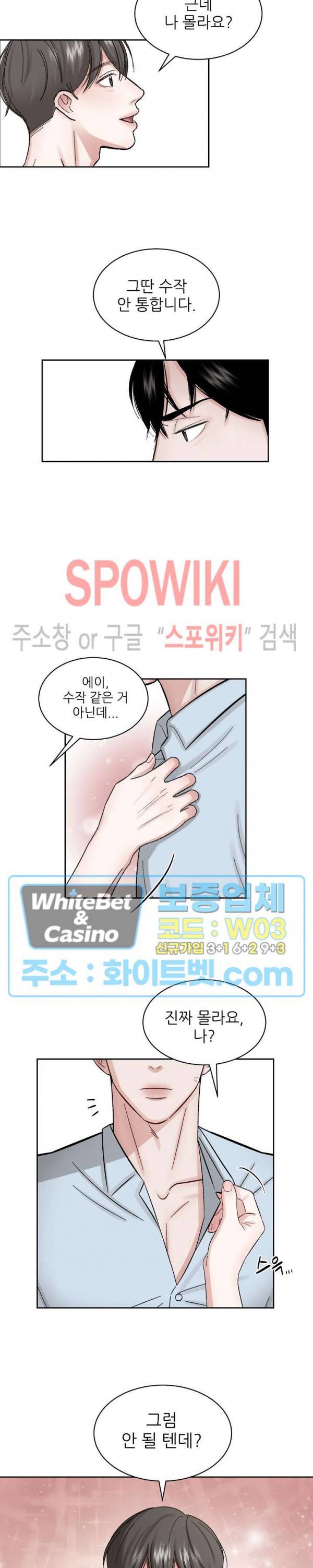 데어, 낫 데어 (There, not there) 3화 16