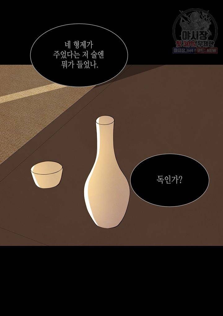 바르도의 궁 41화 2