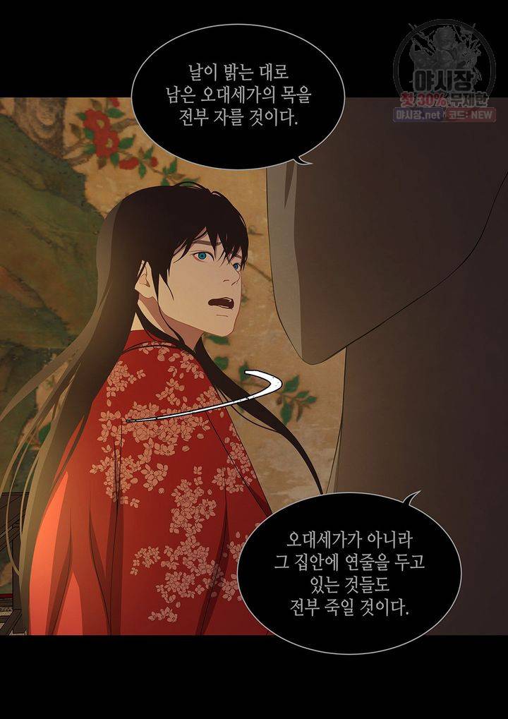 바르도의 궁 41화 6