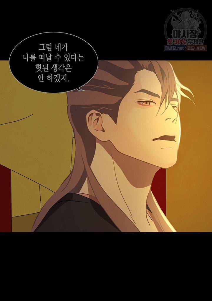 바르도의 궁 41화 9