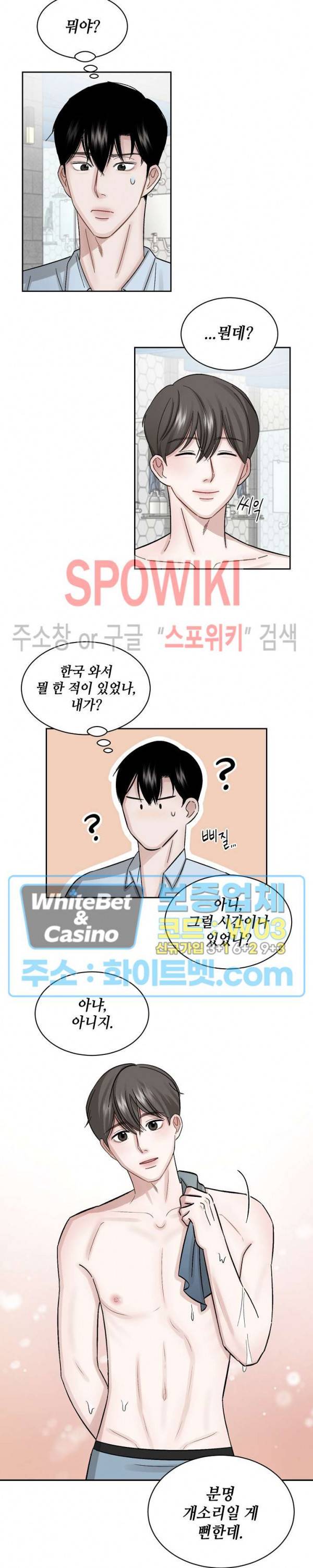 데어, 낫 데어 (There, not there) 4화 2