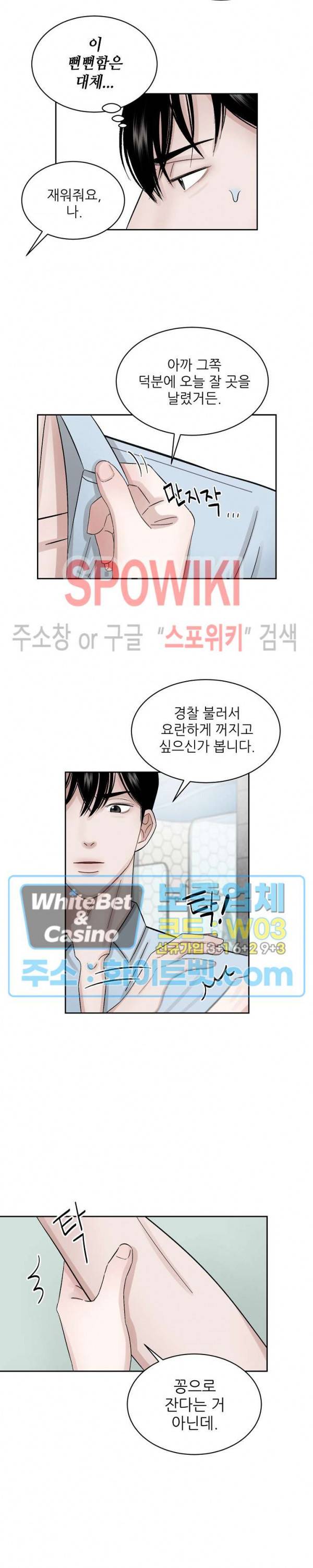 데어, 낫 데어 (There, not there) 4화 3