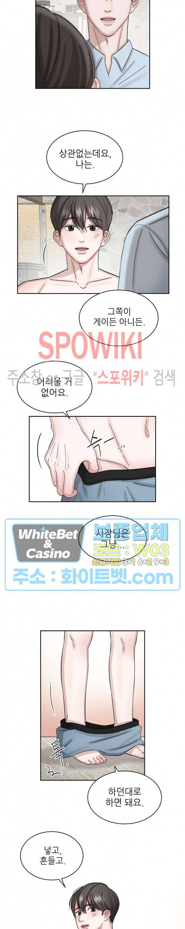 데어, 낫 데어 (There, not there) 4화 5
