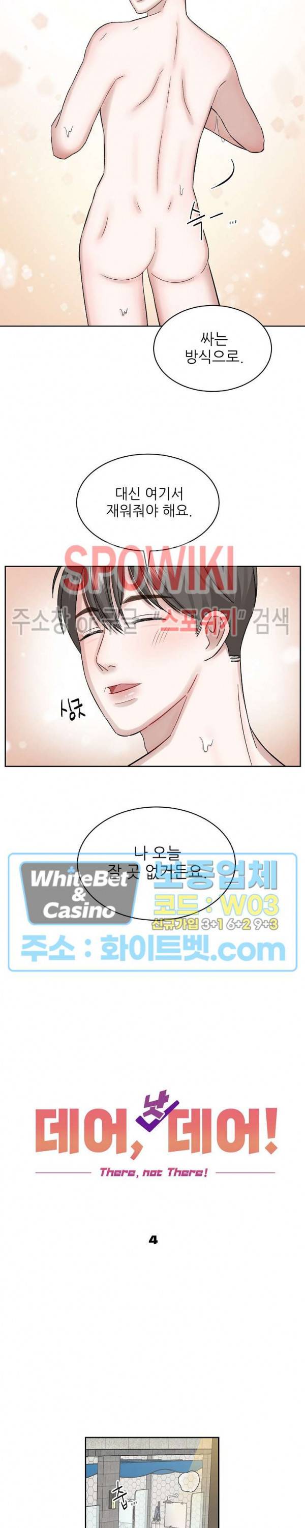 데어, 낫 데어 (There, not there) 4화 6