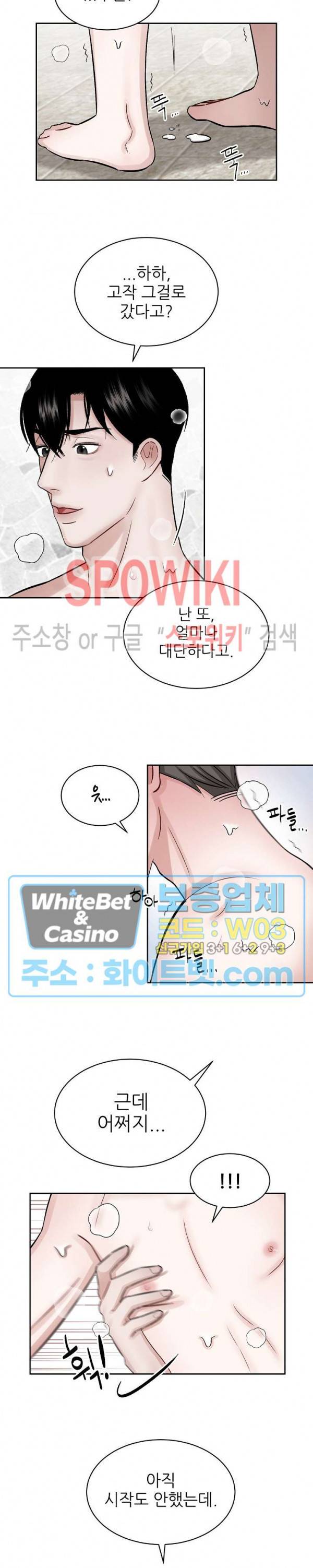 데어, 낫 데어 (There, not there) 4화 14