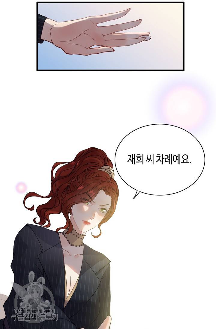 속도위반 대표님과 계약 아내 173화 3