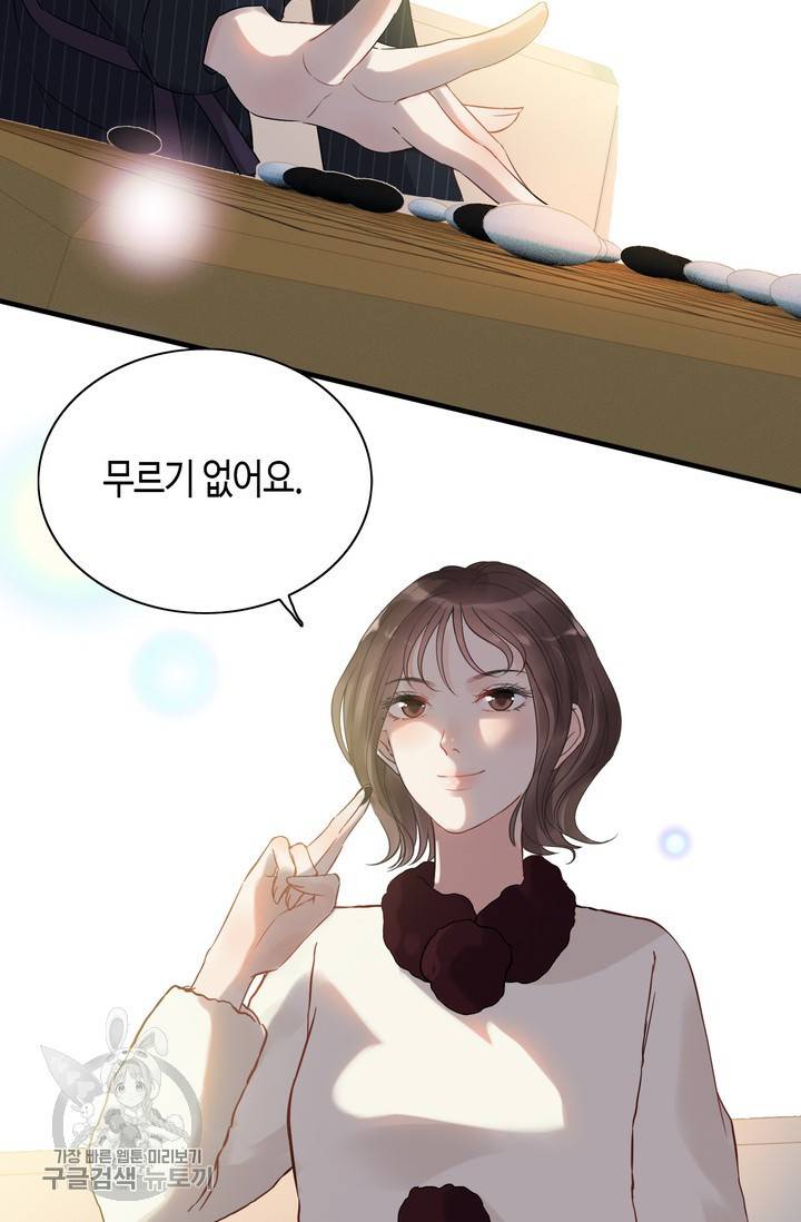 속도위반 대표님과 계약 아내 173화 4