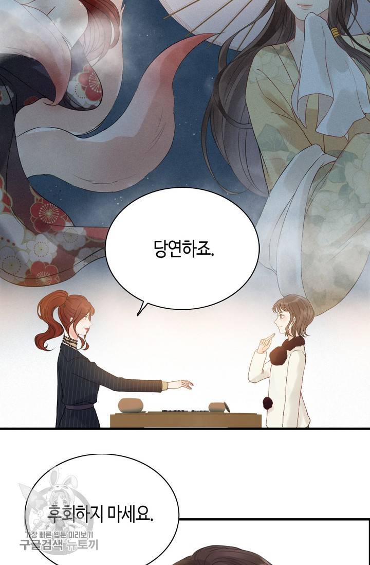 속도위반 대표님과 계약 아내 173화 6