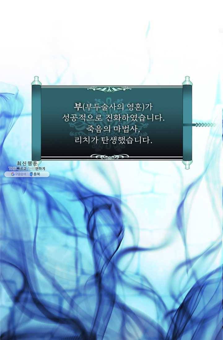 두 번 사는 랭커 82화 1
