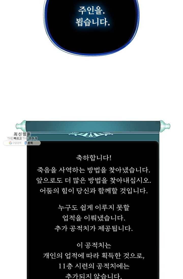 두 번 사는 랭커 82화 4