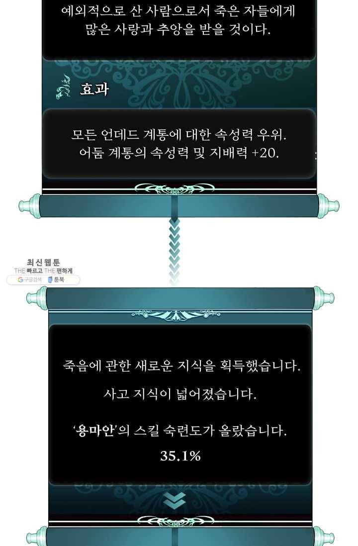 두 번 사는 랭커 82화 6