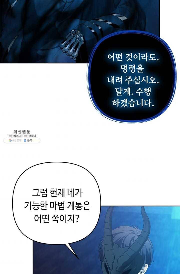 두 번 사는 랭커 82화 8