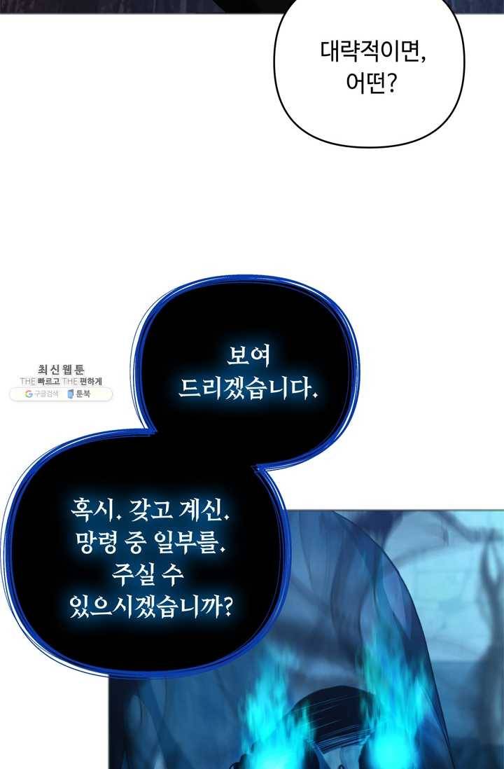 두 번 사는 랭커 82화 11