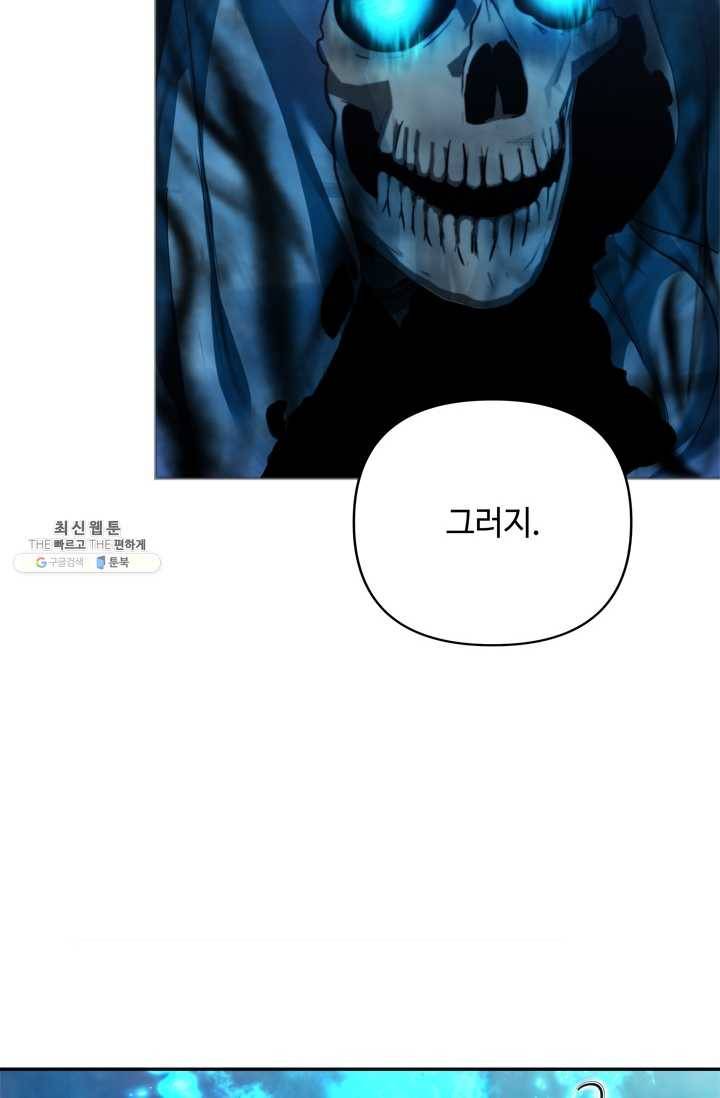 두 번 사는 랭커 82화 12