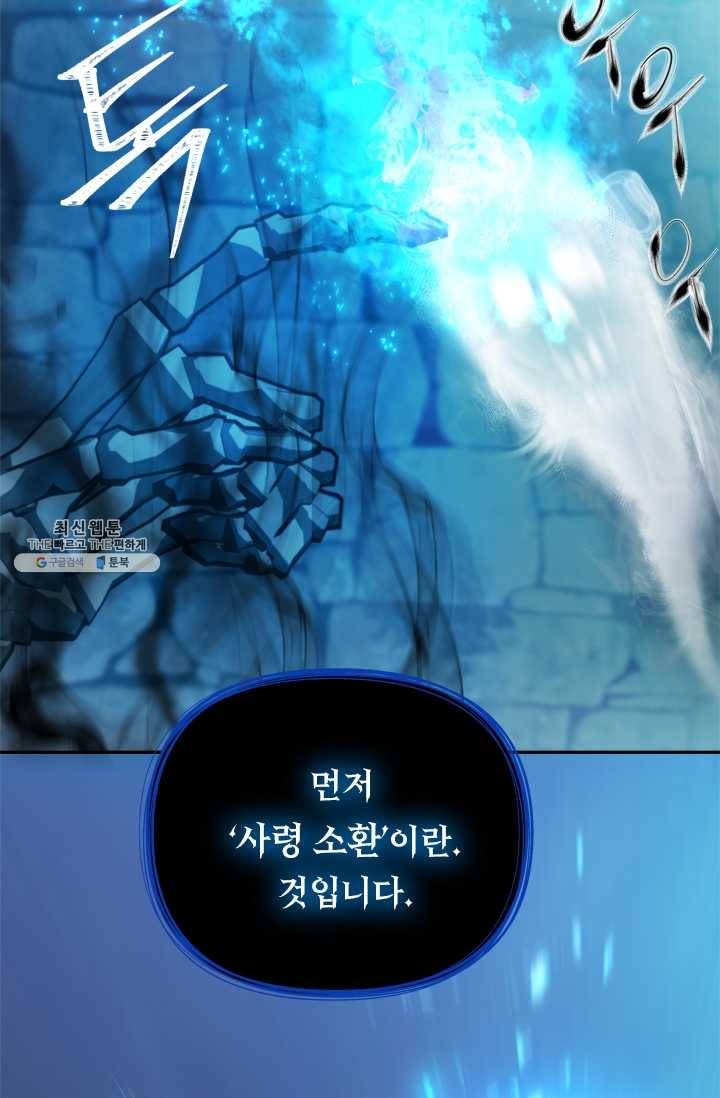 두 번 사는 랭커 82화 13