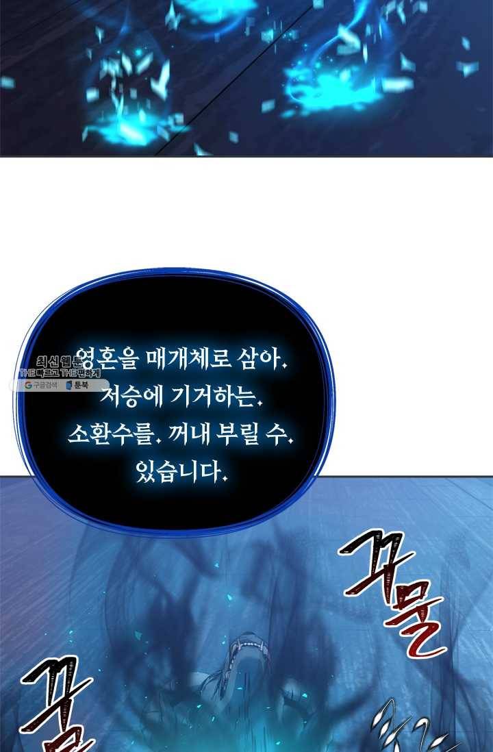 두 번 사는 랭커 82화 16