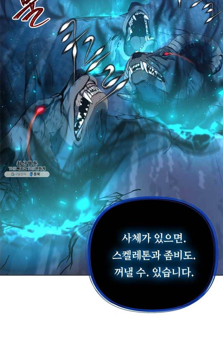 두 번 사는 랭커 82화 17