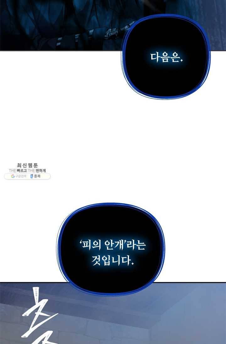 두 번 사는 랭커 82화 19