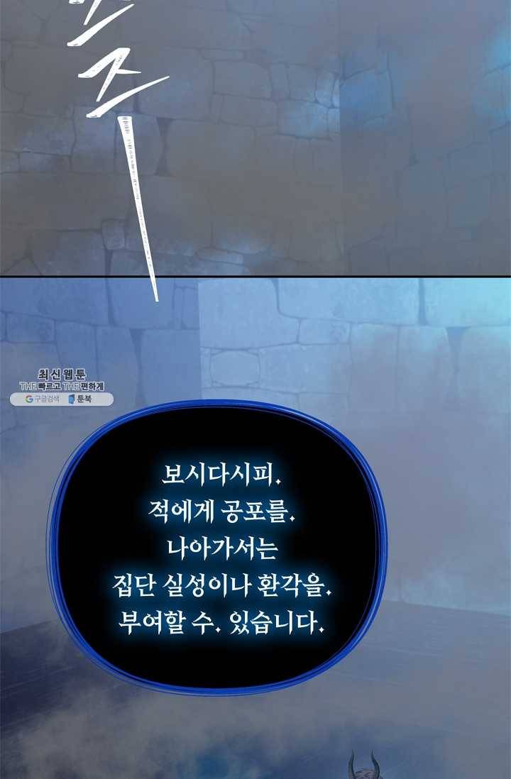 두 번 사는 랭커 82화 20