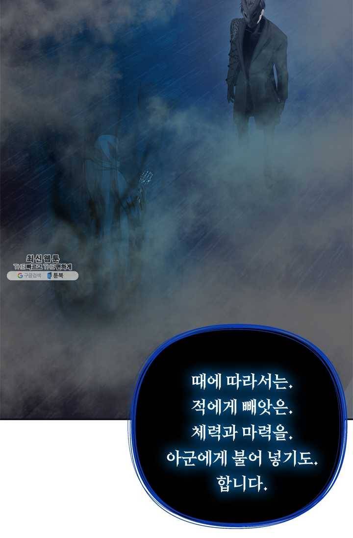 두 번 사는 랭커 82화 21