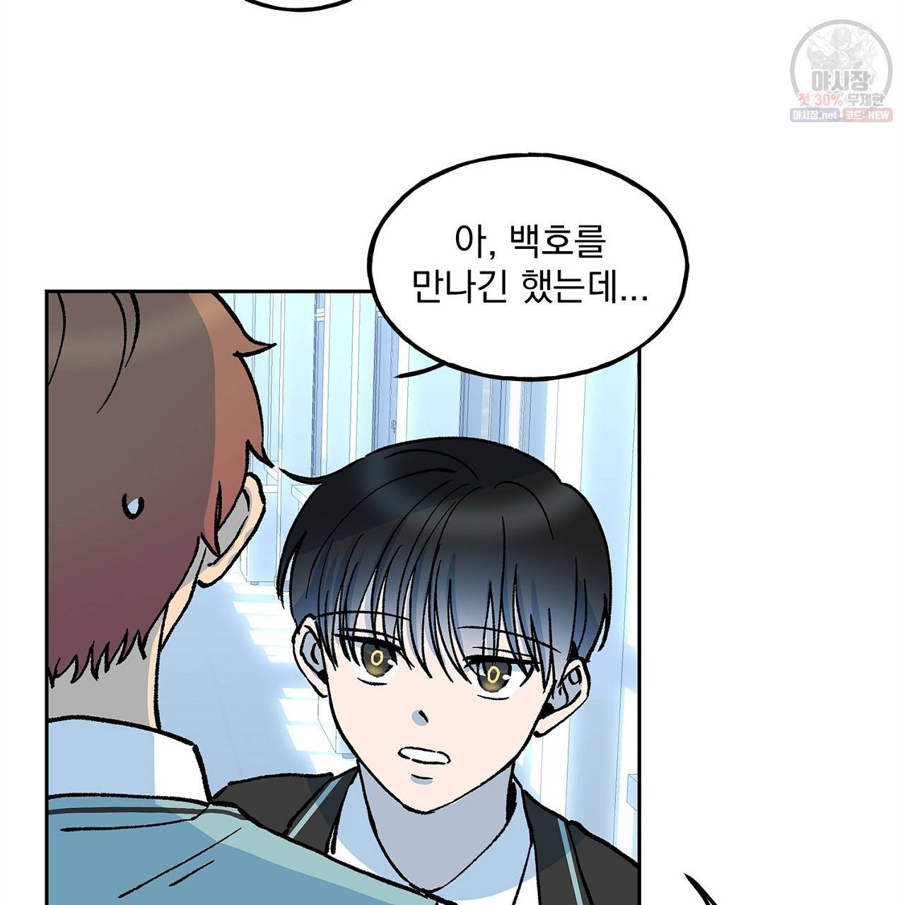 완벽한 대체품 14화 11