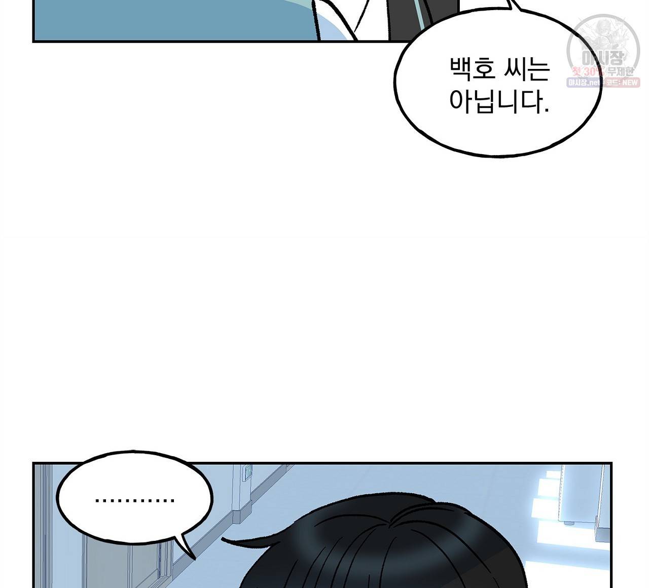 완벽한 대체품 14화 12
