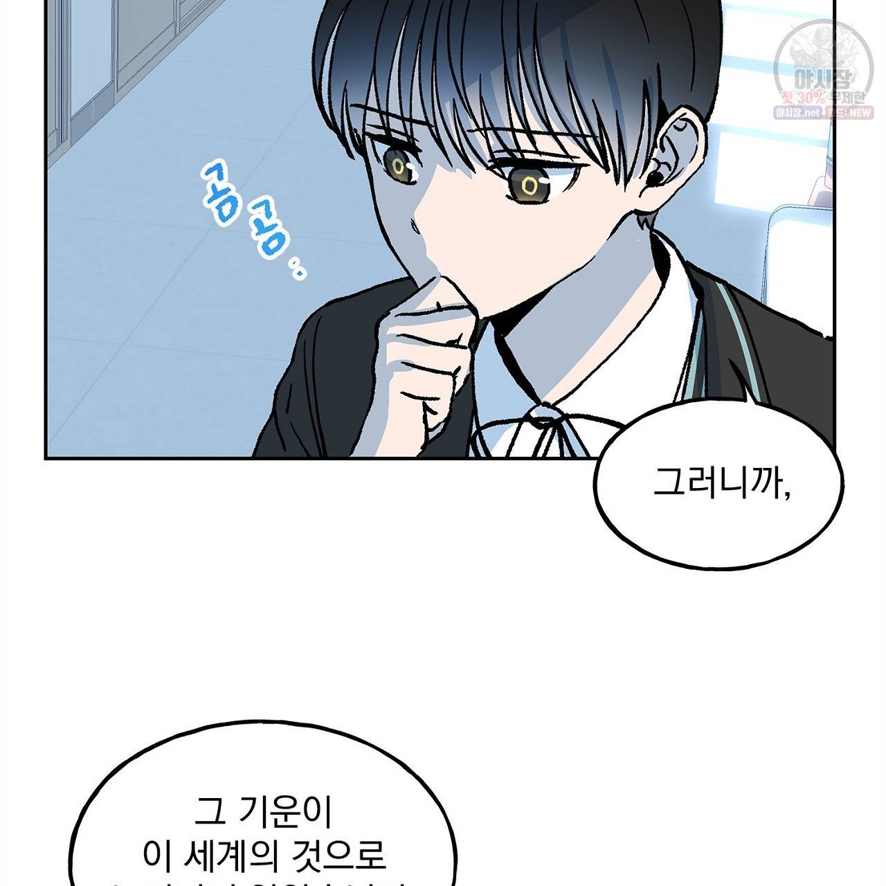 완벽한 대체품 14화 13