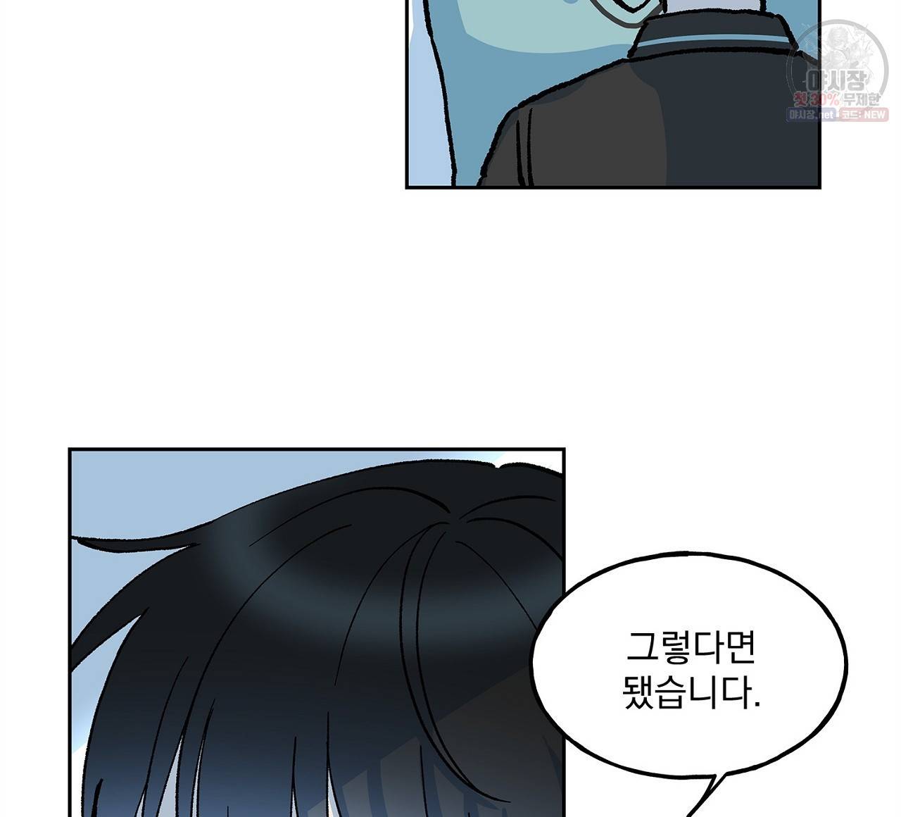완벽한 대체품 14화 16