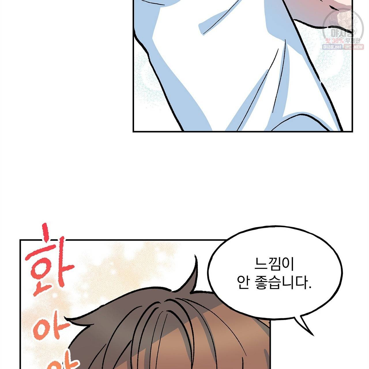 완벽한 대체품 14화 19